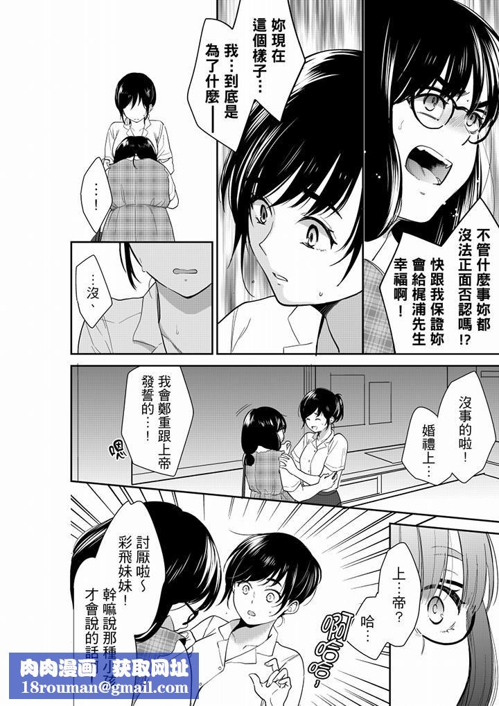 妳的丈夫，被我睡了。第62话