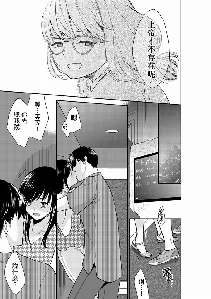 妳的丈夫，被我睡了。第62话