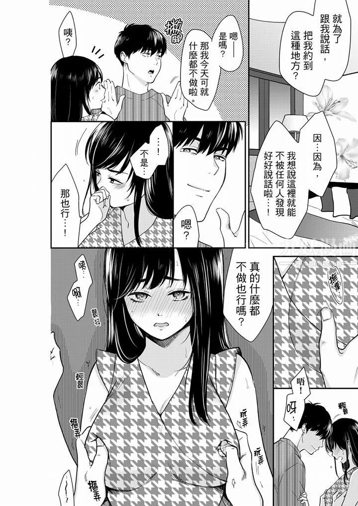 妳的丈夫，被我睡了。-第62话 - 图片 11