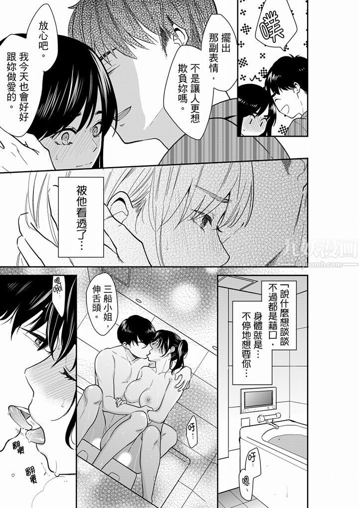 妳的丈夫，被我睡了。第62话