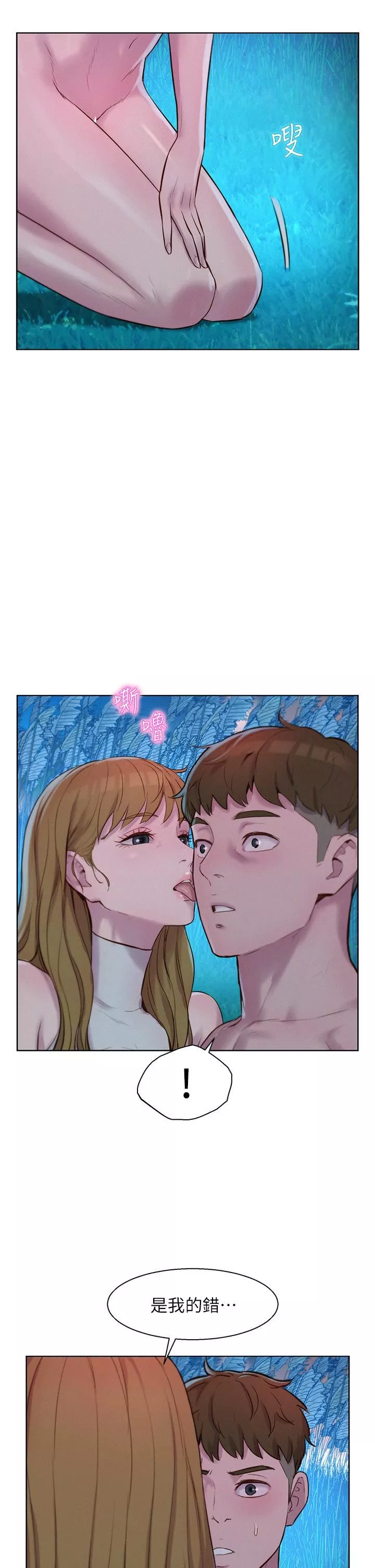 浪漫露營第46話-燦英，我好吃嗎?