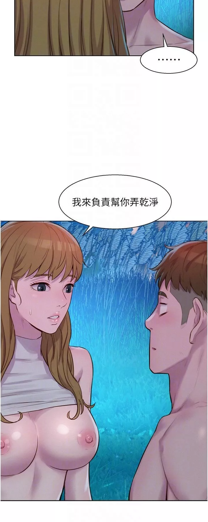 浪漫露营-第46话-灿英，我好吃吗? - 图片 32