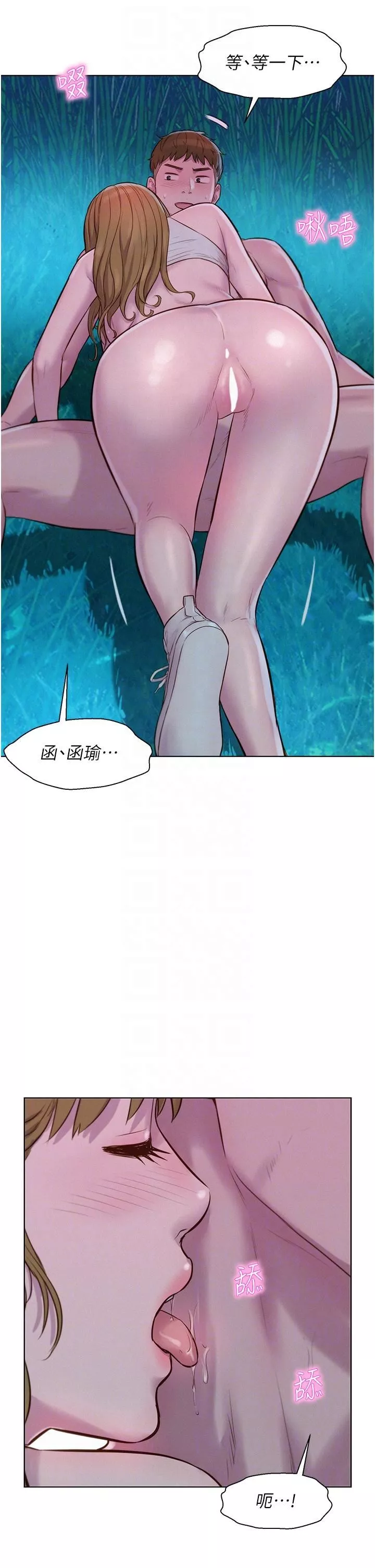 浪漫露营-第46话-灿英，我好吃吗? - 图片 34
