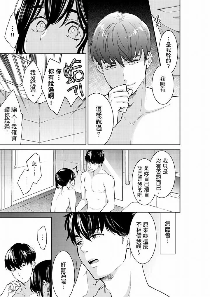 妳的丈夫，被我睡了。第63話
