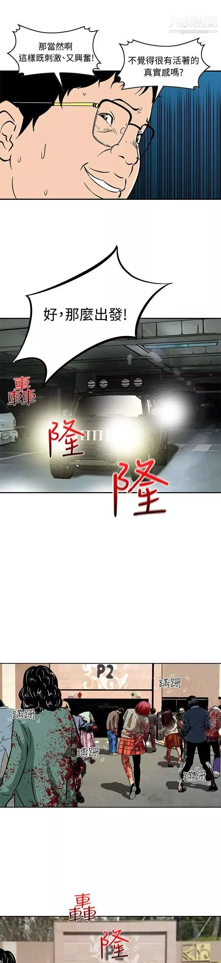 猪圈-第6话 - 图片 9