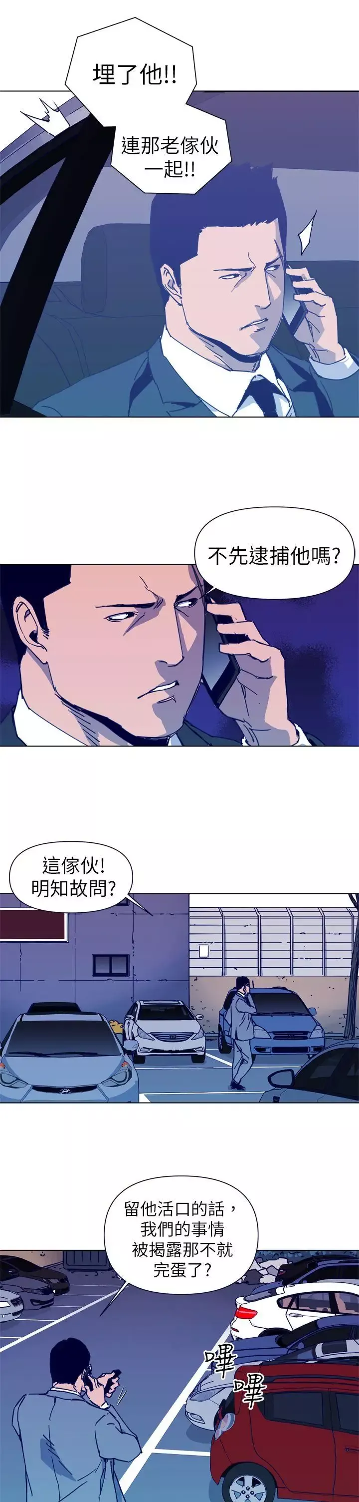 清道夫K第27話