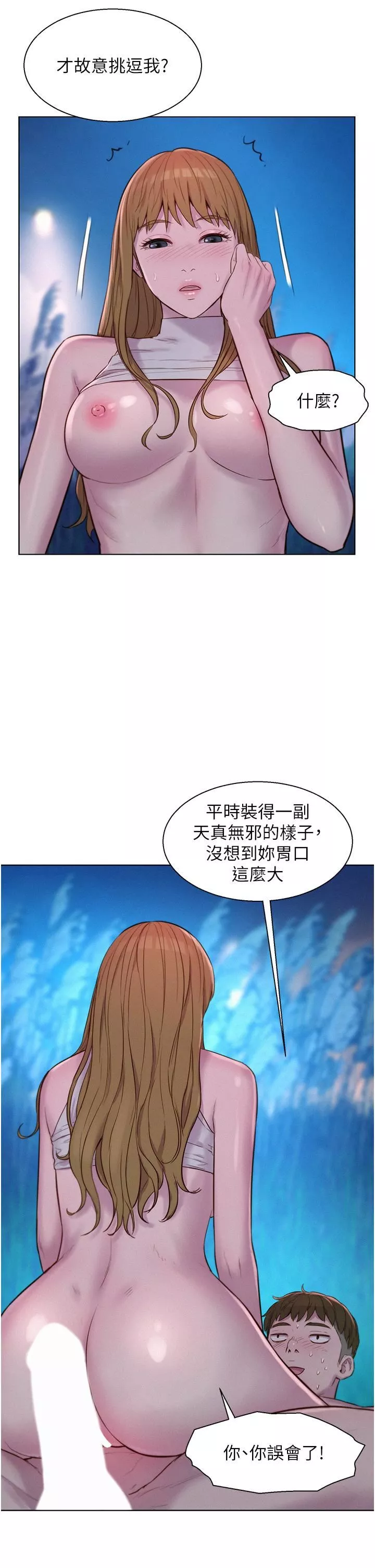浪漫露营-第47话-身…身体停不下来 - 图片 4