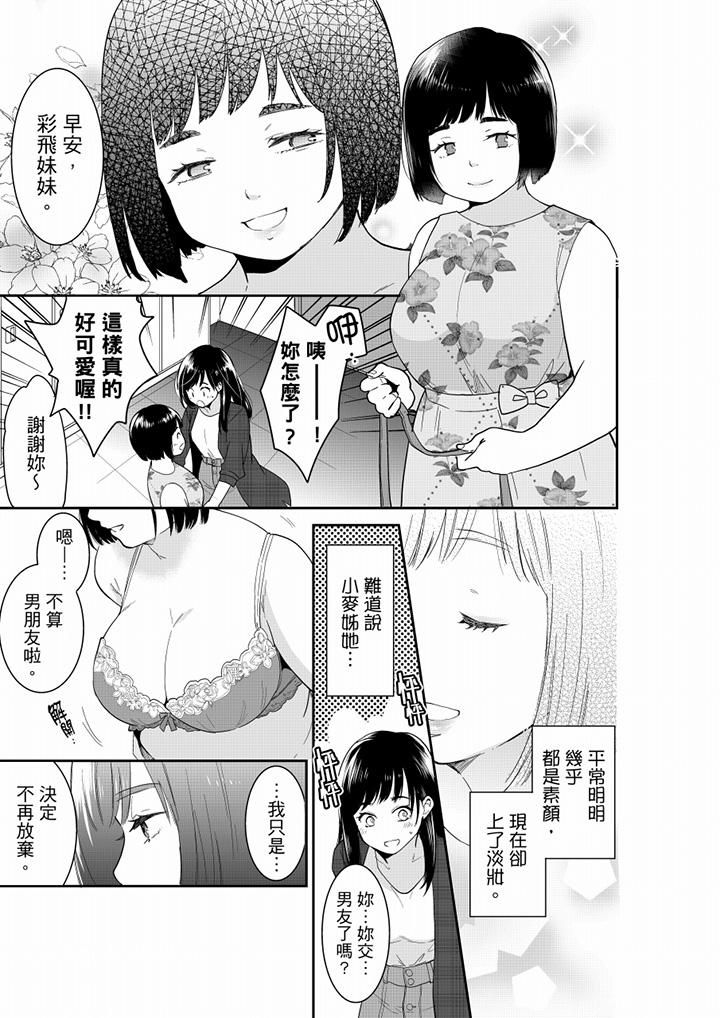 妳的丈夫，被我睡了。第63话