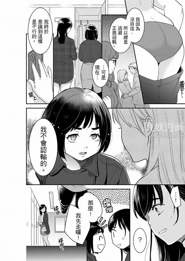妳的丈夫，被我睡了。-第63话 - 图片 11