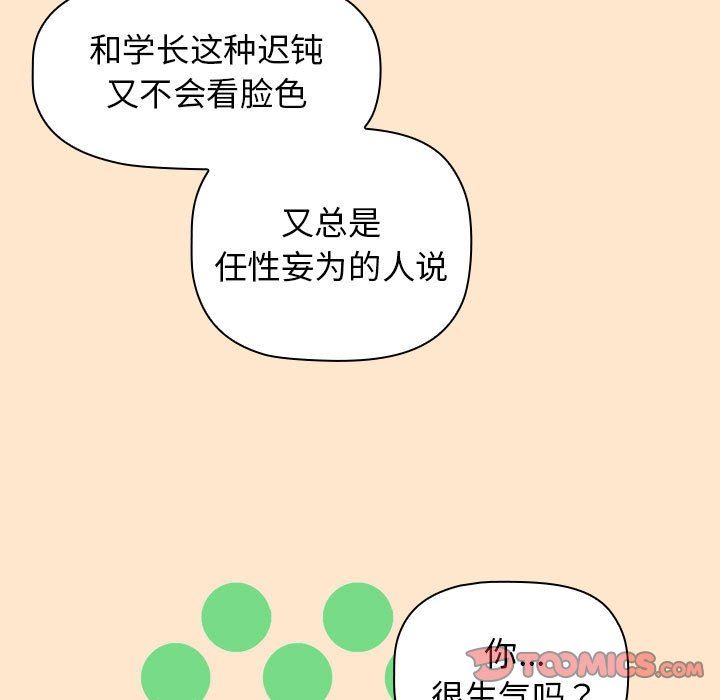 分组换换爱第40话