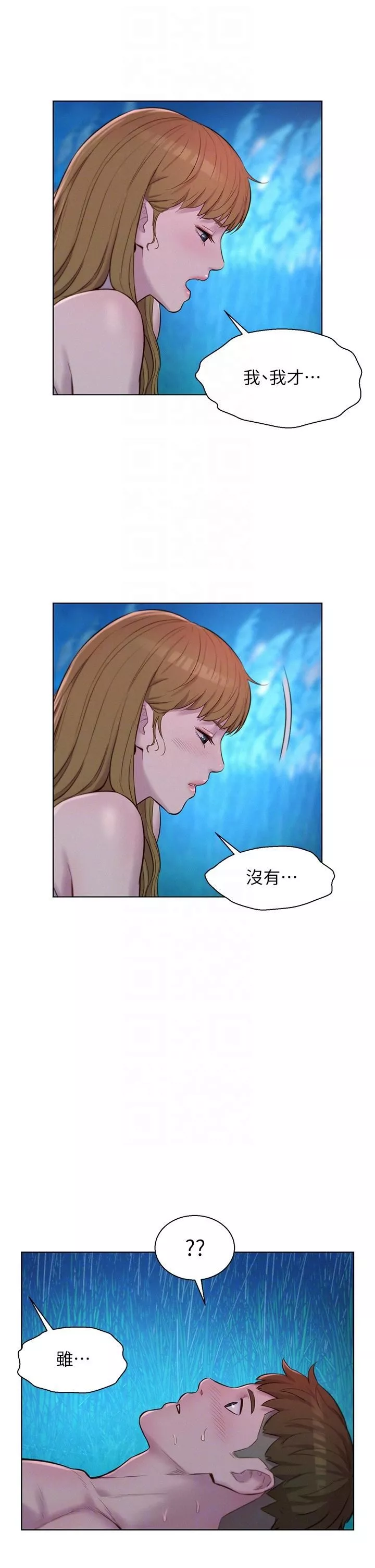 浪漫露營第47話-身…身體停不下來
