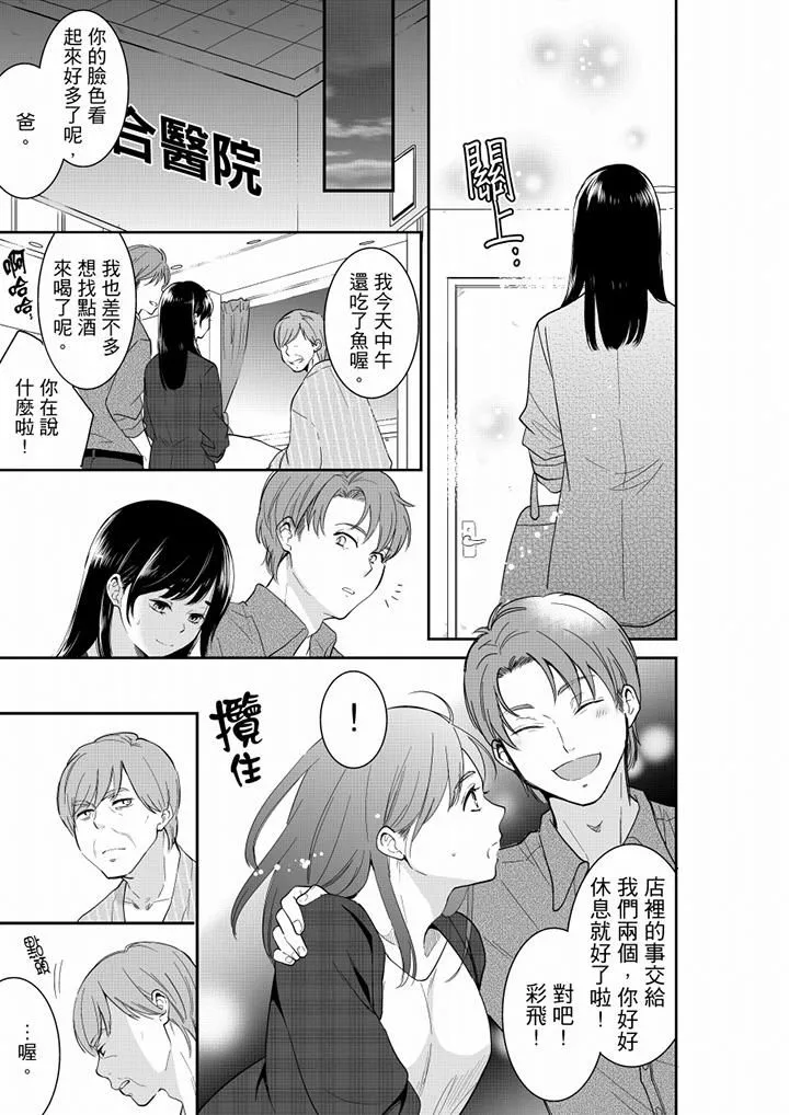 妳的丈夫，被我睡了。第63話