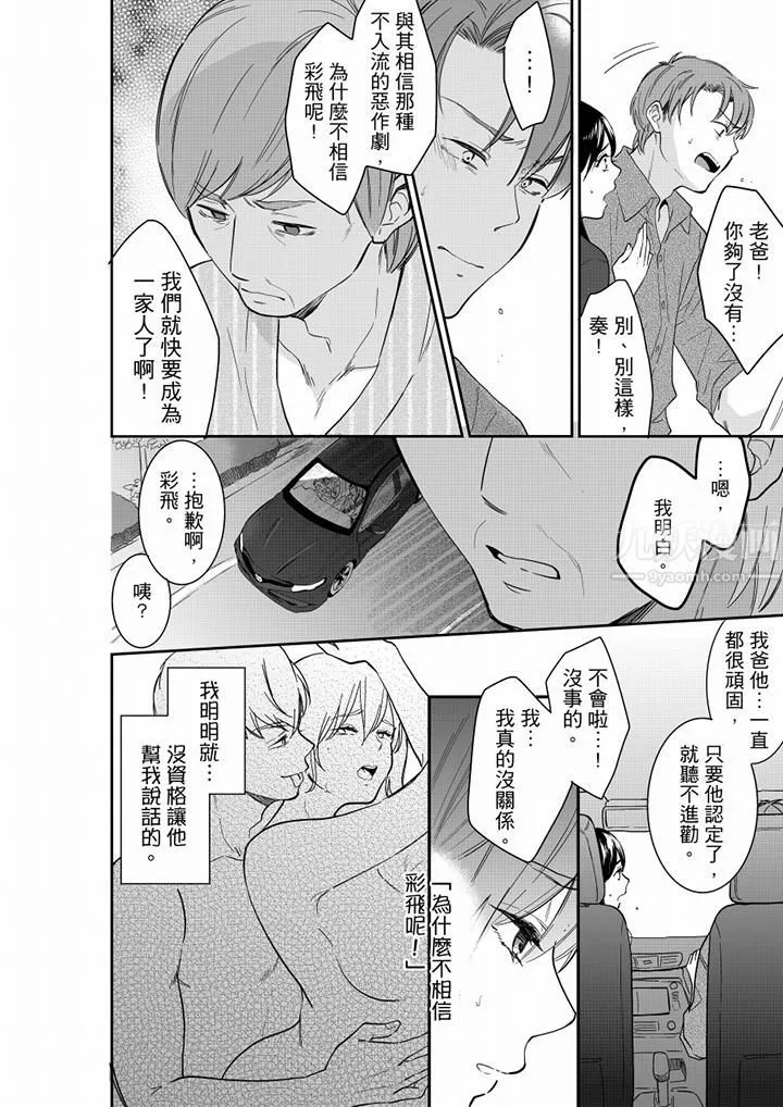 妳的丈夫，被我睡了。第63話