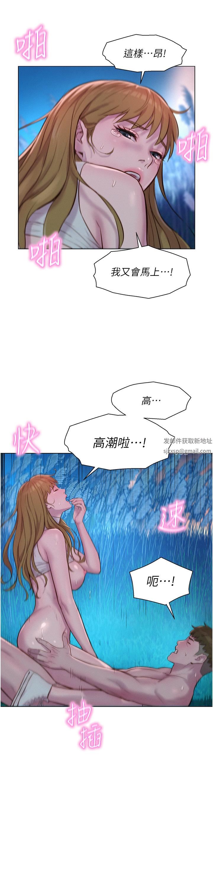 浪漫露营第47话-身…身体停不下来