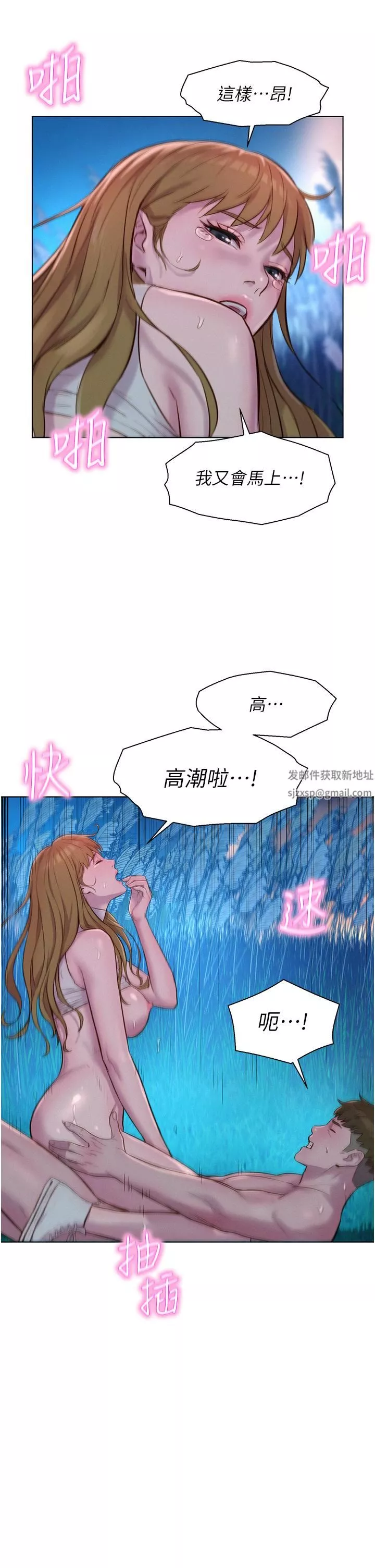 浪漫露營第47話-身…身體停不下來