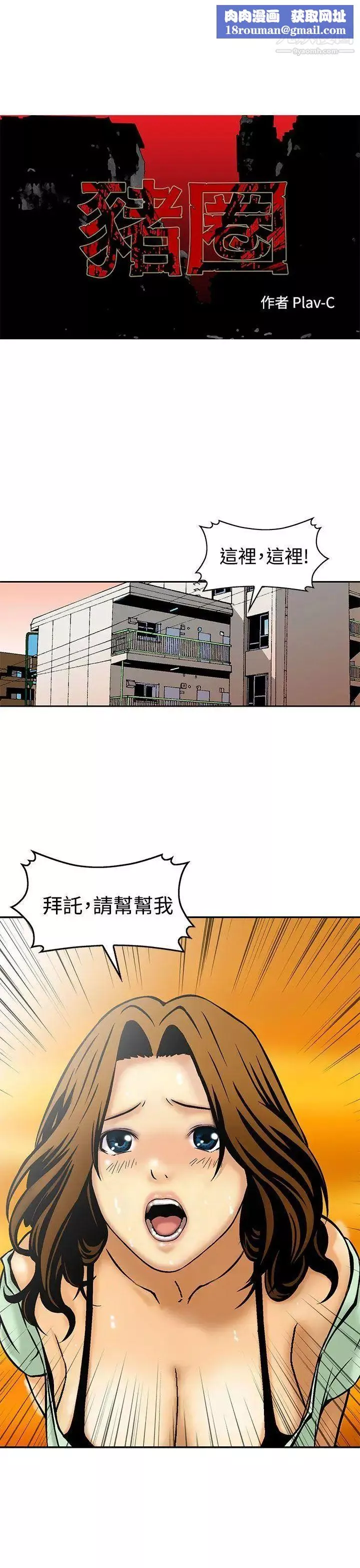 猪圈-第7话 - 图片 1