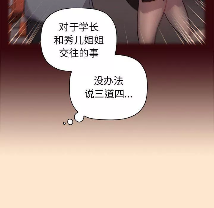 分组换换爱-第40话 - 图片 58