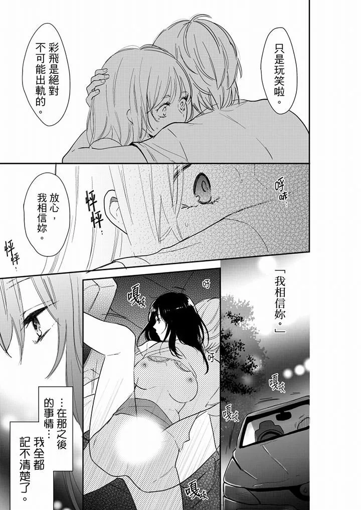 妳的丈夫，被我睡了。第64話