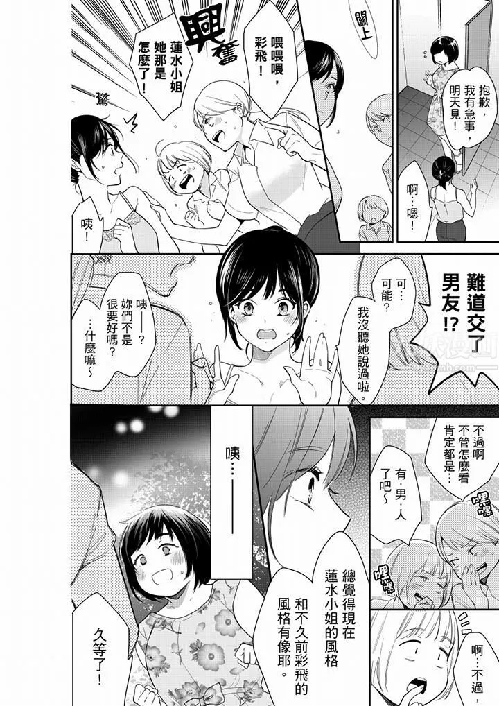 妳的丈夫，被我睡了。第64話