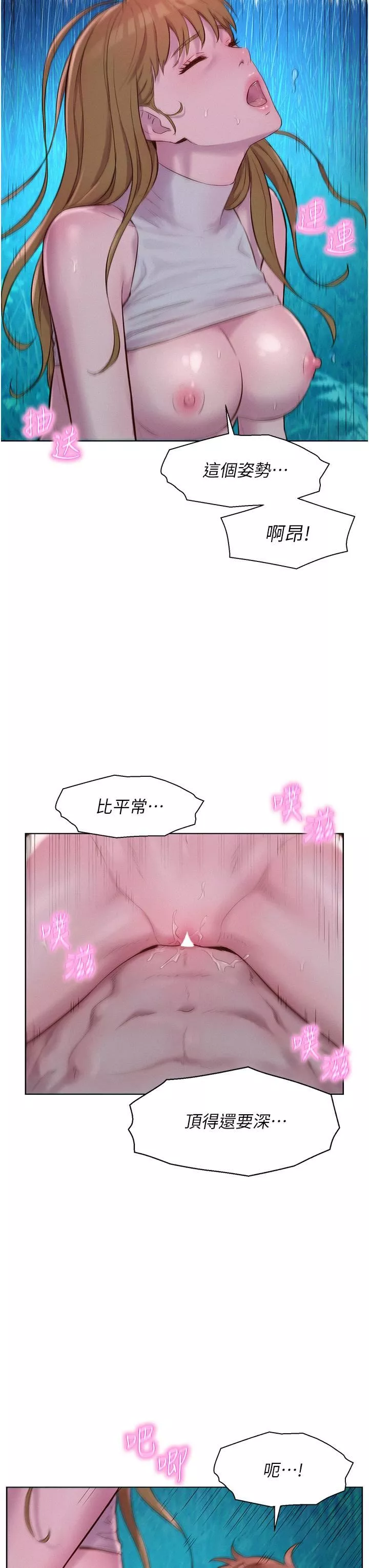 浪漫露營第47話-身…身體停不下來