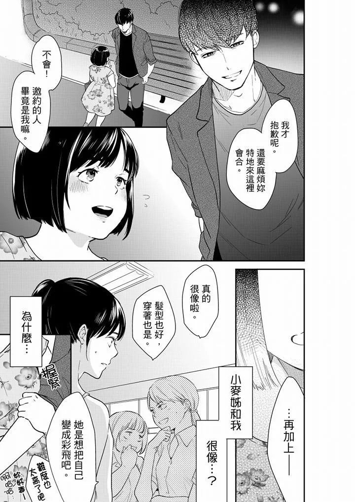 妳的丈夫，被我睡了。第65話