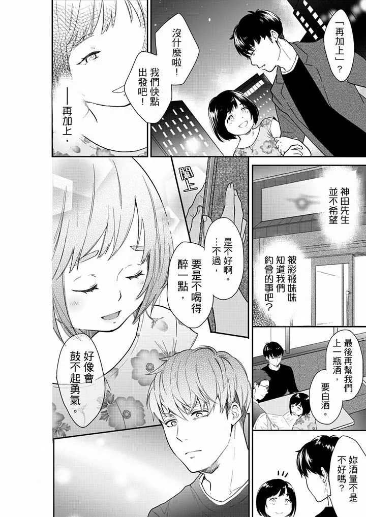 妳的丈夫，被我睡了。第65話