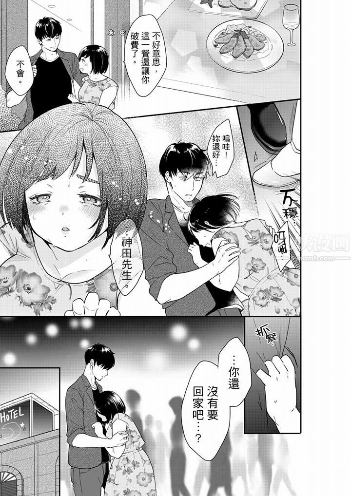 妳的丈夫，被我睡了。第65话