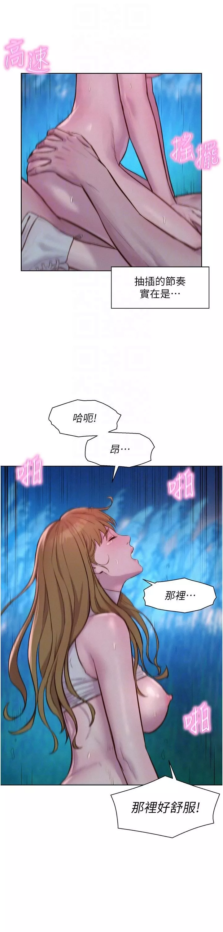 浪漫露營第47話-身…身體停不下來