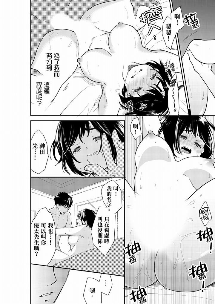 妳的丈夫，被我睡了。第65话