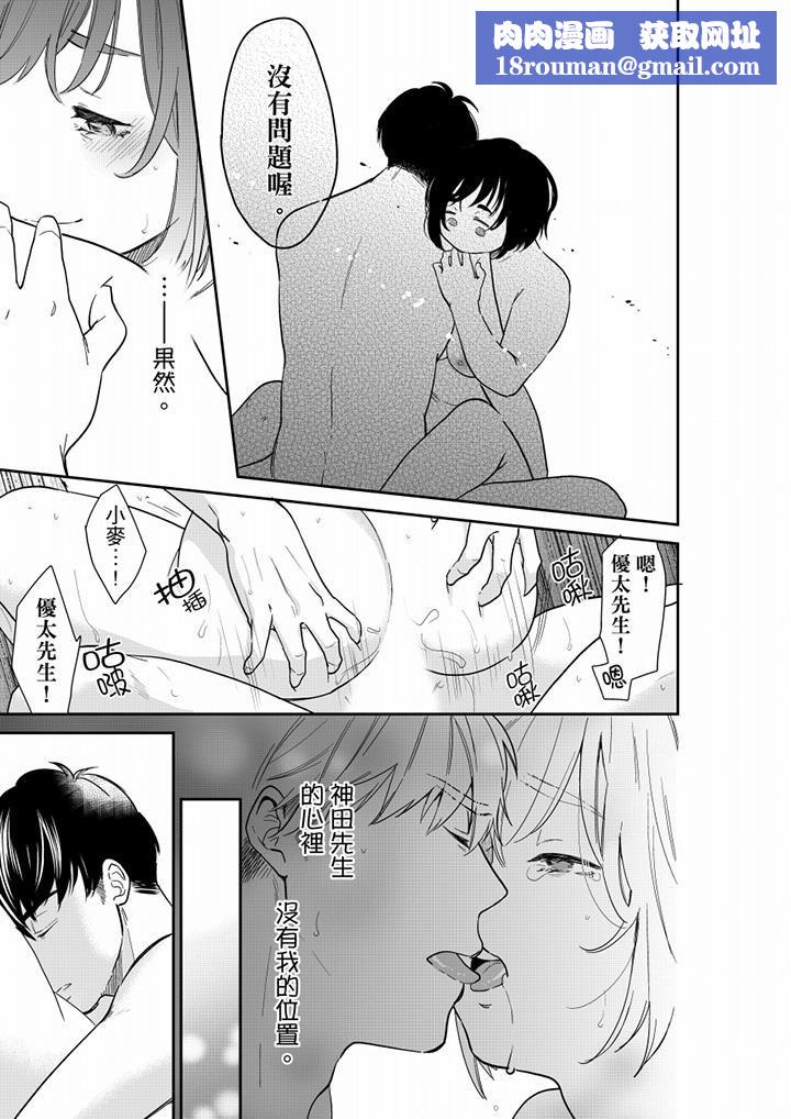 妳的丈夫，被我睡了。第65话