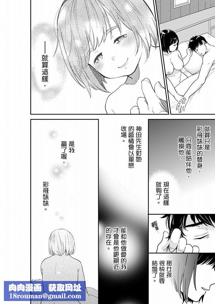 妳的丈夫,被我睡了。第65话