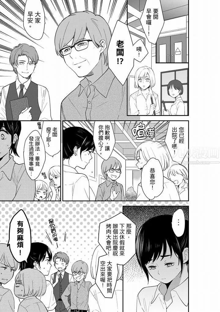 妳的丈夫，被我睡了。-第65话 - 图片 10