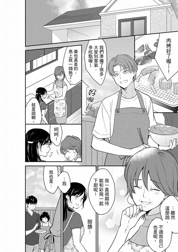 妳的丈夫，被我睡了。-第65话 - 图片 11