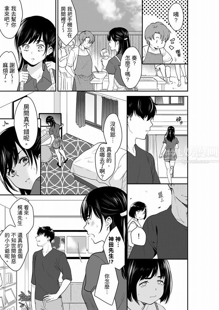 妳的丈夫，被我睡了。第65話