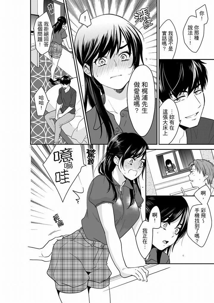 妳的丈夫，被我睡了。-第65话 - 图片 13