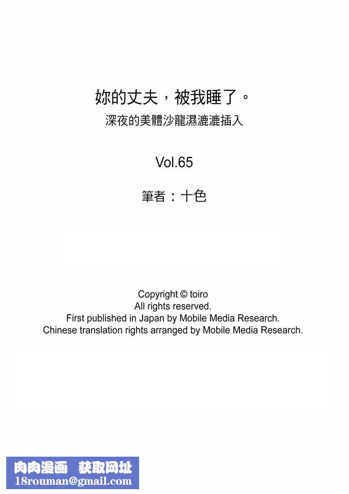 妳的丈夫，被我睡了。第65话