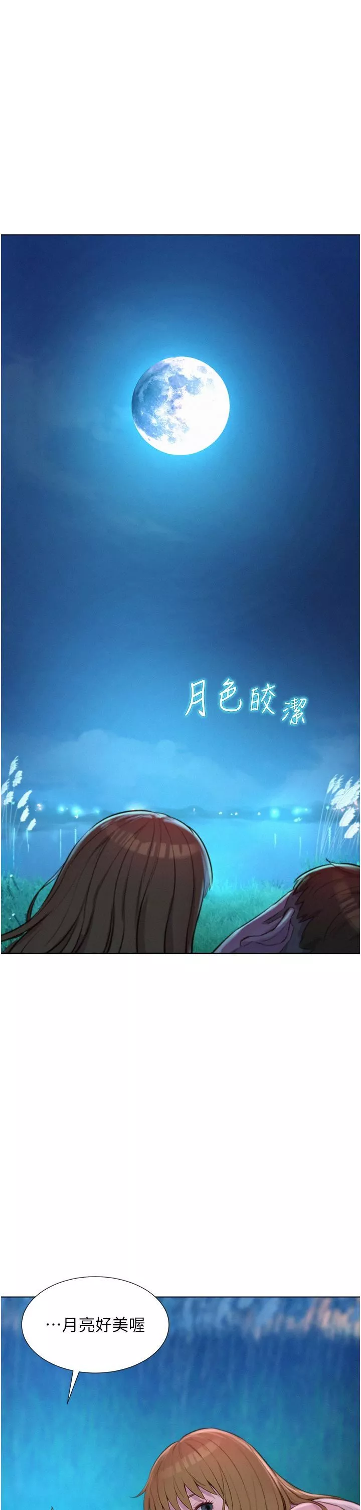 浪漫露營第47話-身…身體停不下來