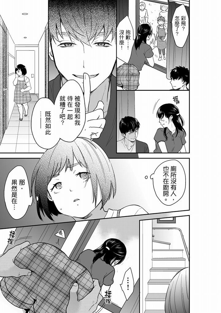 妳的丈夫,被我睡了。第66话