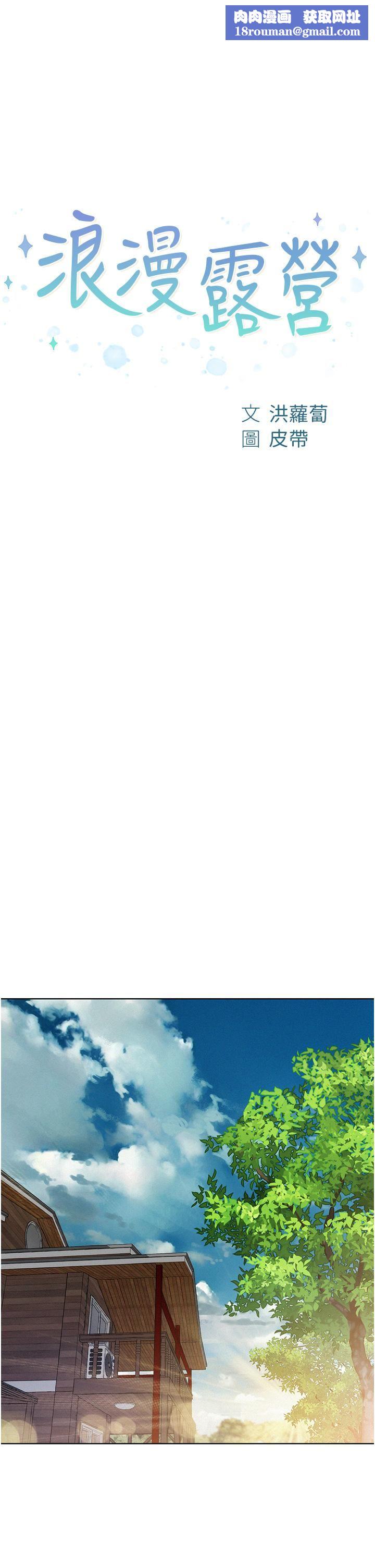 浪漫露营第48话-冻龄辣妈的请求