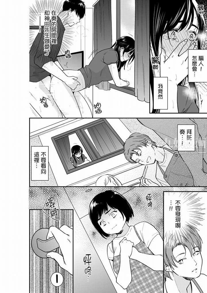 妳的丈夫，被我睡了。第66話