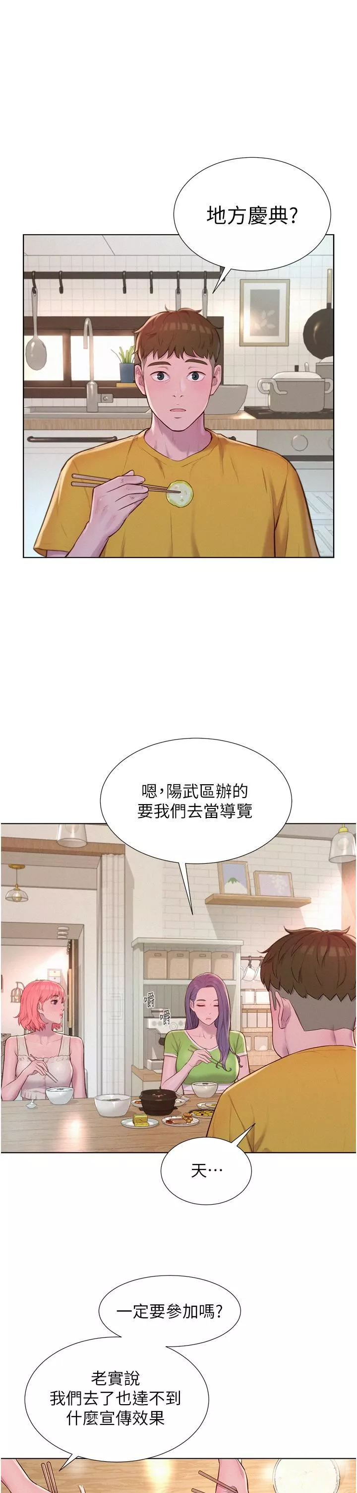 浪漫露营-第48话-冻龄辣妈的请求 - 图片 2