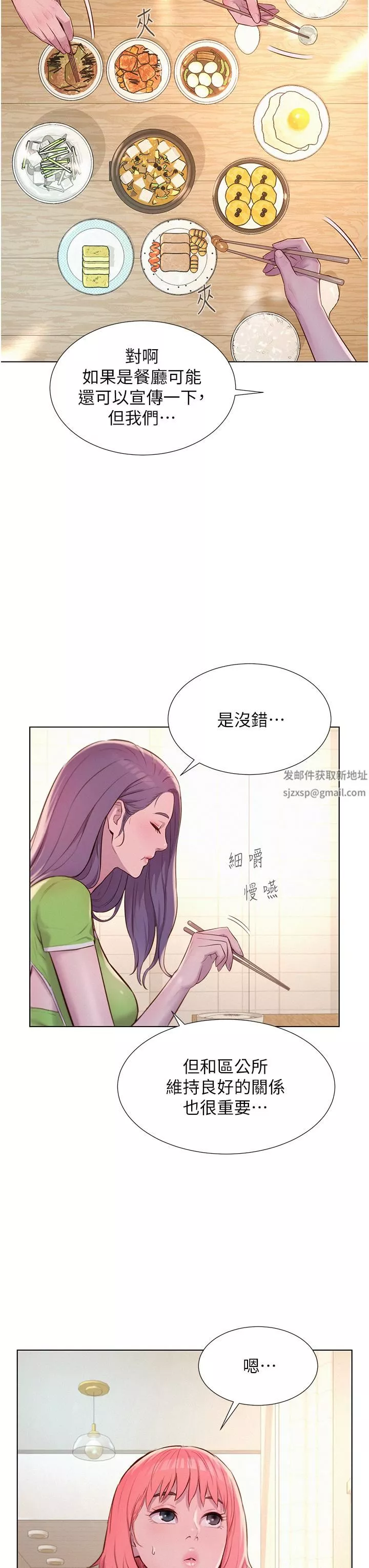 浪漫露营-第48话-冻龄辣妈的请求 - 图片 3