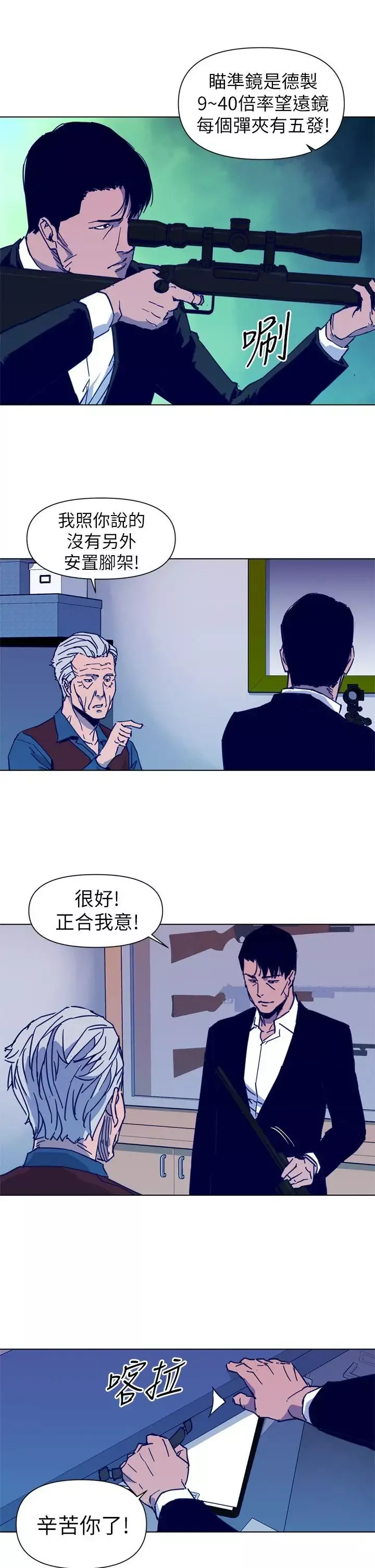 清道夫K第29話