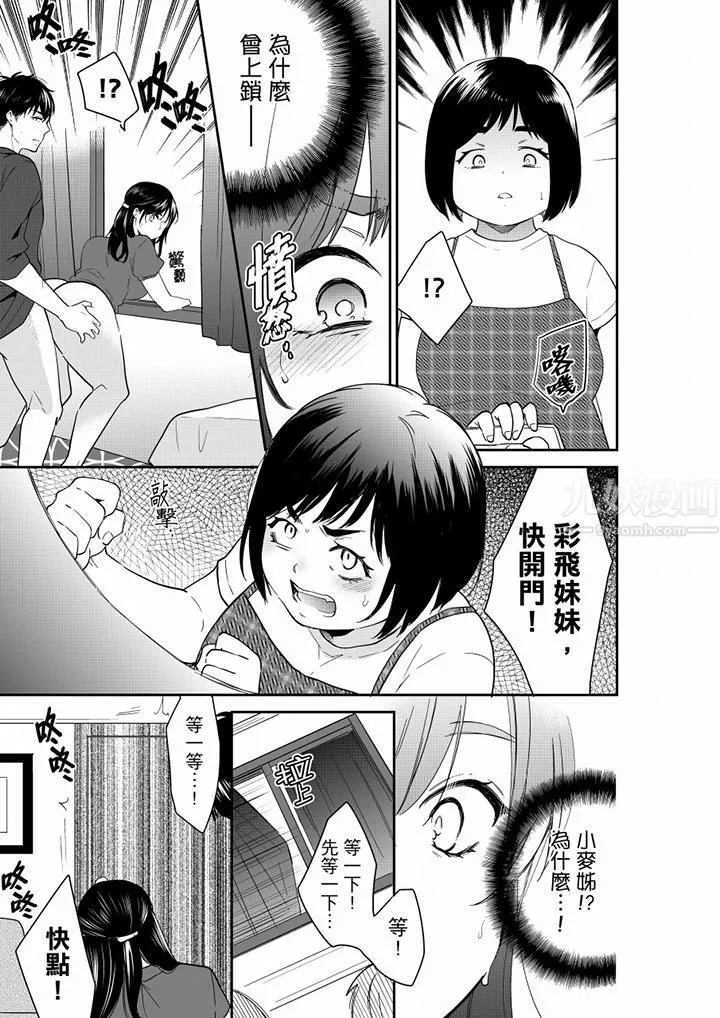 妳的丈夫，被我睡了。第66話