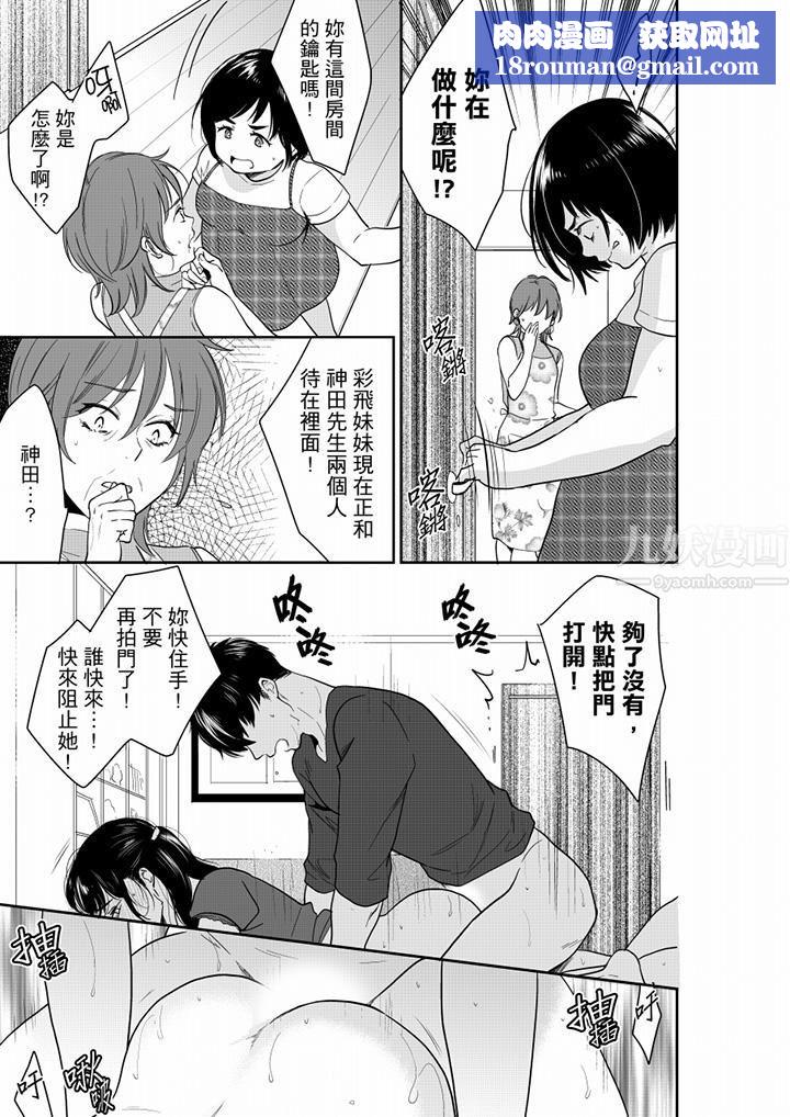 妳的丈夫，被我睡了。第66话