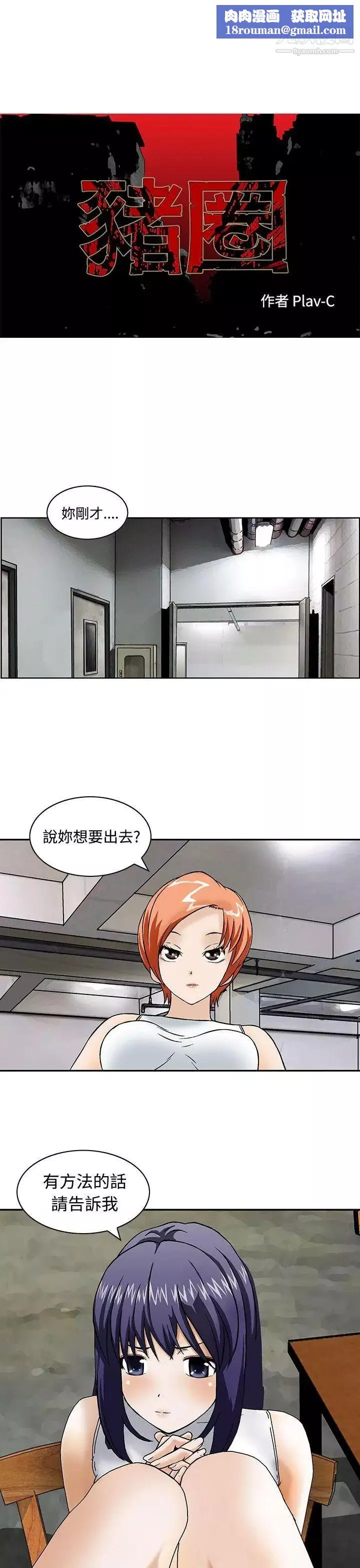 猪圈-第8话 - 图片 1