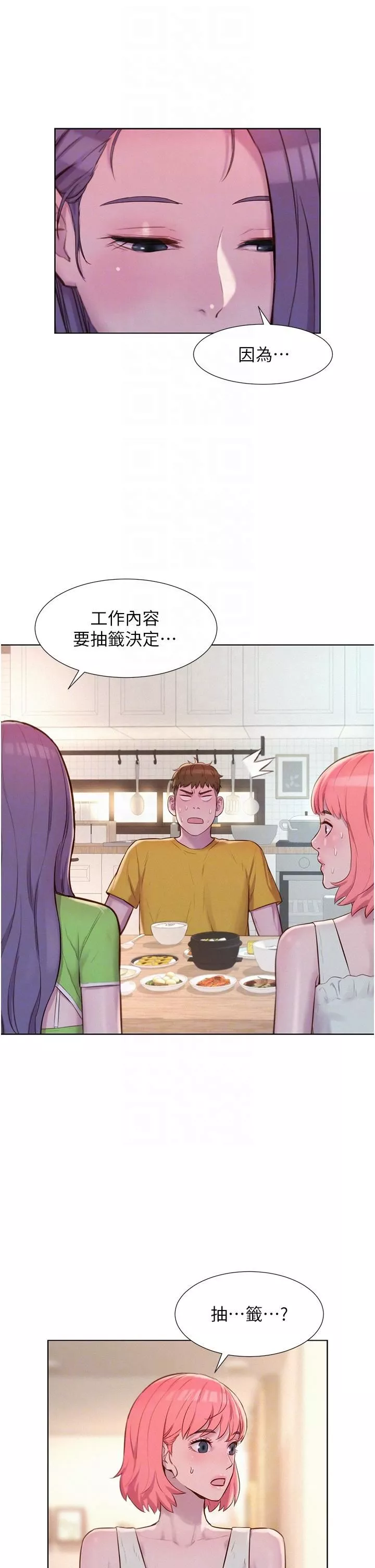 浪漫露營第48話-凍齡辣媽的請求