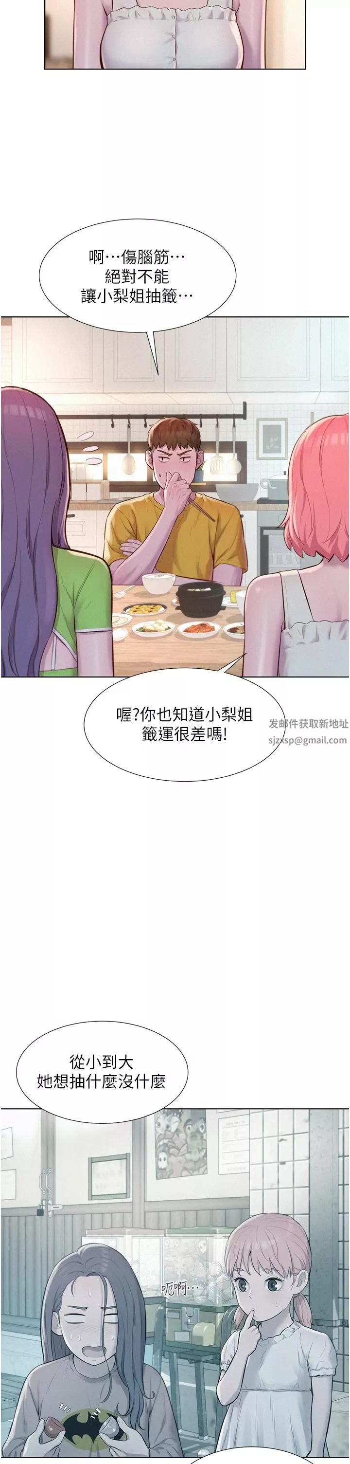 浪漫露营-第48话-冻龄辣妈的请求 - 图片 7