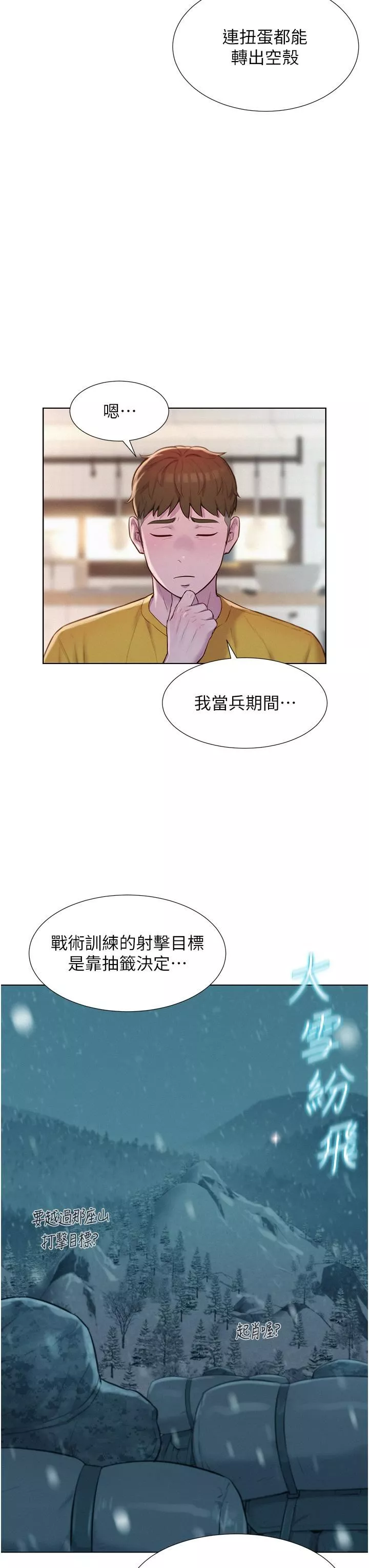 浪漫露营-第48话-冻龄辣妈的请求 - 图片 8