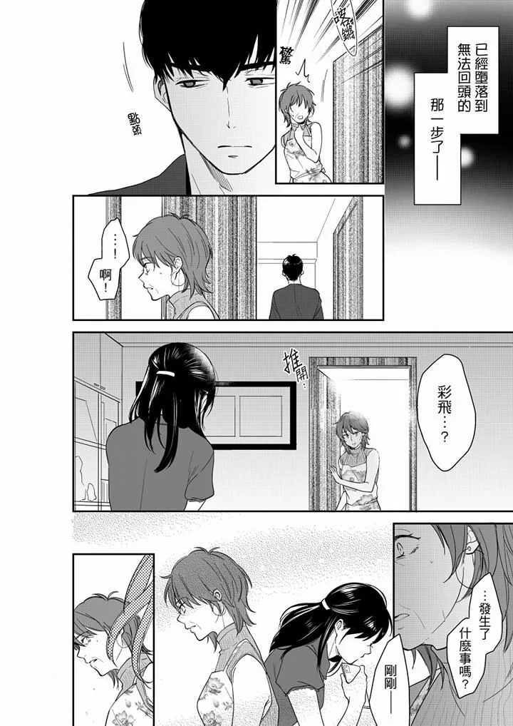妳的丈夫，被我睡了。第66話